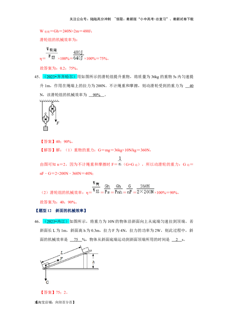挑战08填空题（浮力压强与简单机械综合46题）（解析版）_02中考总复习（2026版更新中）_04-物理-中考总复习_2024年中考复习资料_专项复习资料_教师版（含答案解析）