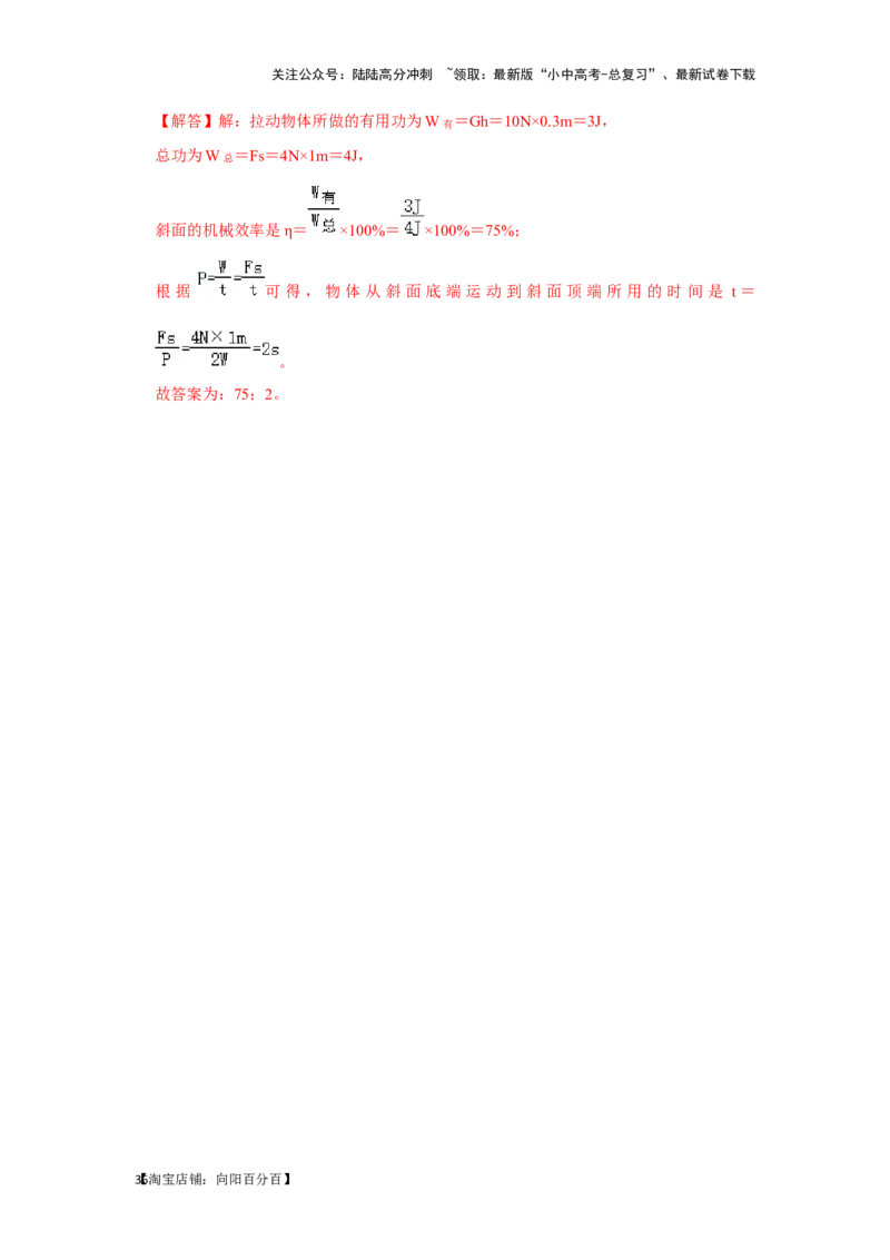 挑战08填空题（浮力压强与简单机械综合46题）（解析版）_02中考总复习（2026版更新中）_04-物理-中考总复习_2024年中考复习资料_专项复习资料_教师版（含答案解析）
