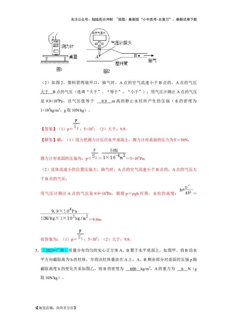 挑战08填空题（浮力压强与简单机械综合46题）（解析版）_02中考总复习（2026版更新中）_04-物理-中考总复习_2024年中考复习资料_专项复习资料_教师版（含答案解析）