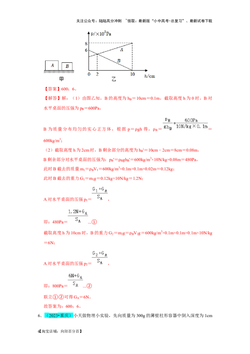 挑战08填空题（浮力压强与简单机械综合46题）（解析版）_02中考总复习（2026版更新中）_04-物理-中考总复习_2024年中考复习资料_专项复习资料_教师版（含答案解析）
