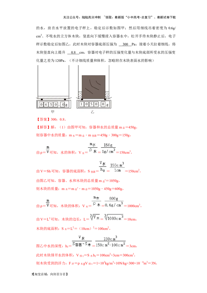 挑战08填空题（浮力压强与简单机械综合46题）（解析版）_02中考总复习（2026版更新中）_04-物理-中考总复习_2024年中考复习资料_专项复习资料_教师版（含答案解析）