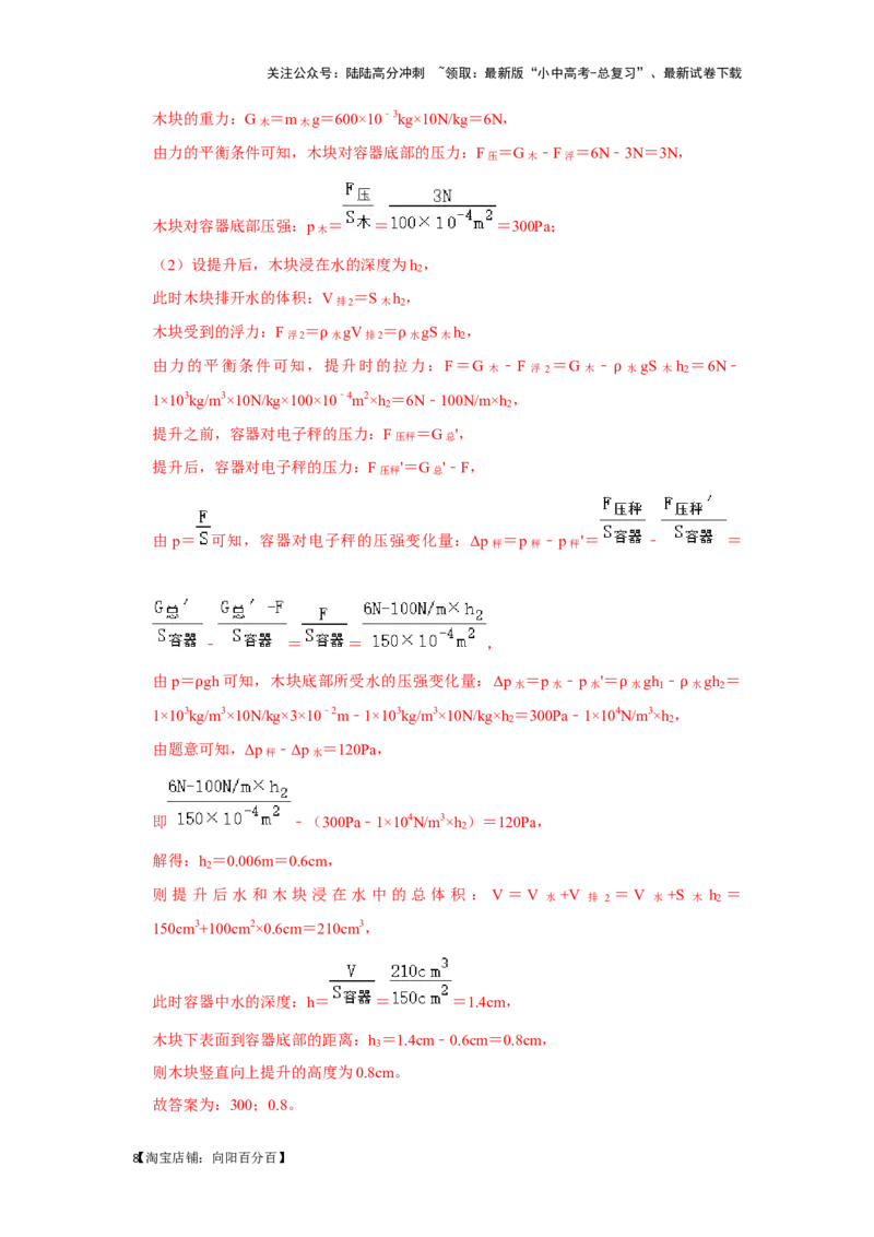 挑战08填空题（浮力压强与简单机械综合46题）（解析版）_02中考总复习（2026版更新中）_04-物理-中考总复习_2024年中考复习资料_专项复习资料_教师版（含答案解析）