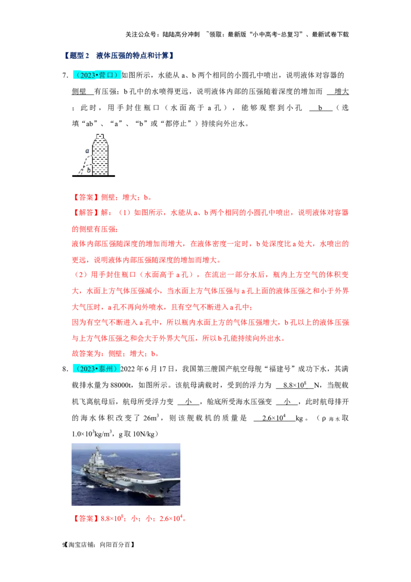 挑战08填空题（浮力压强与简单机械综合46题）（解析版）_02中考总复习（2026版更新中）_04-物理-中考总复习_2024年中考复习资料_专项复习资料_教师版（含答案解析）