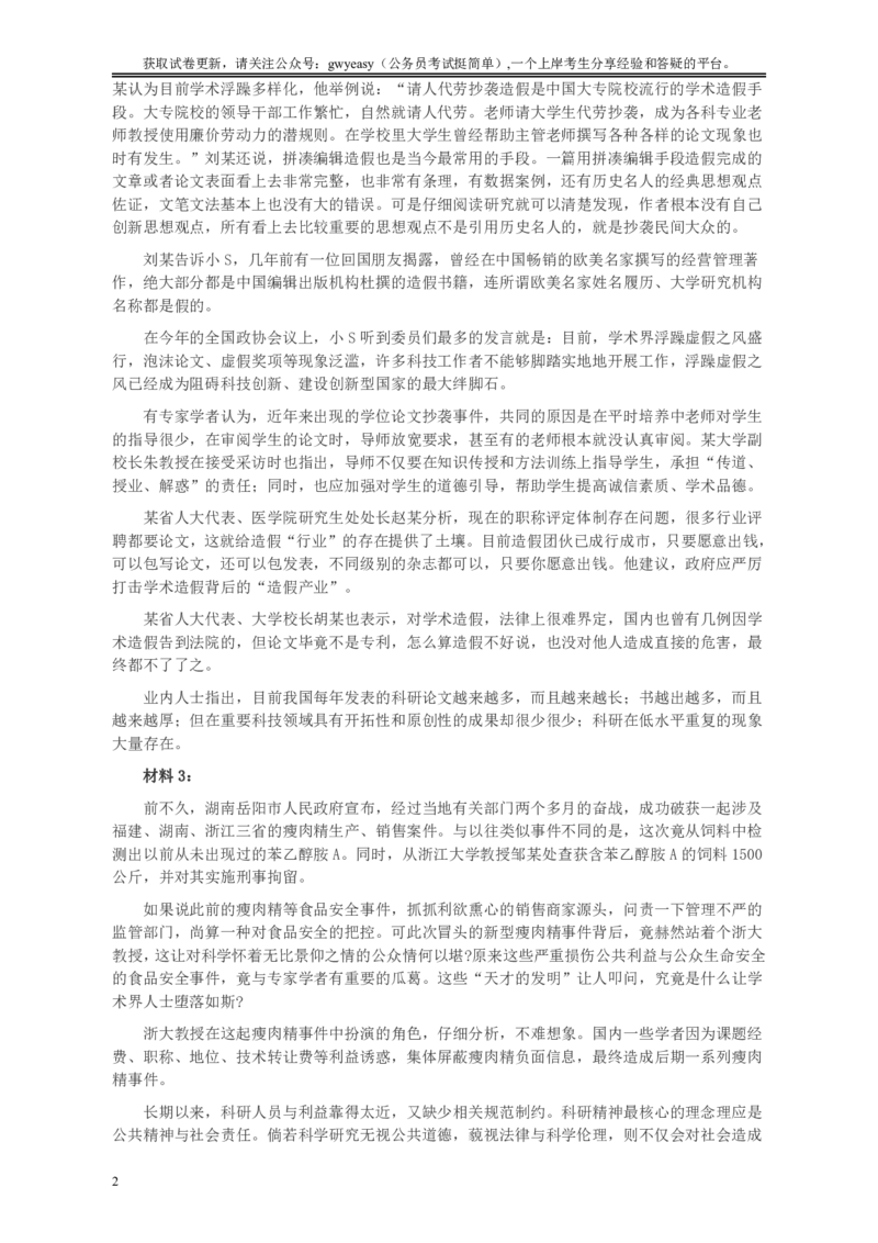 2011年917公务员联考《申论》卷及参考答案（福建、河南、重庆、甘肃、新疆）_34省+国考真题_34省考+国考pdf版推荐用这个版本_34省行测+申论真题pdf推荐用这个版本
