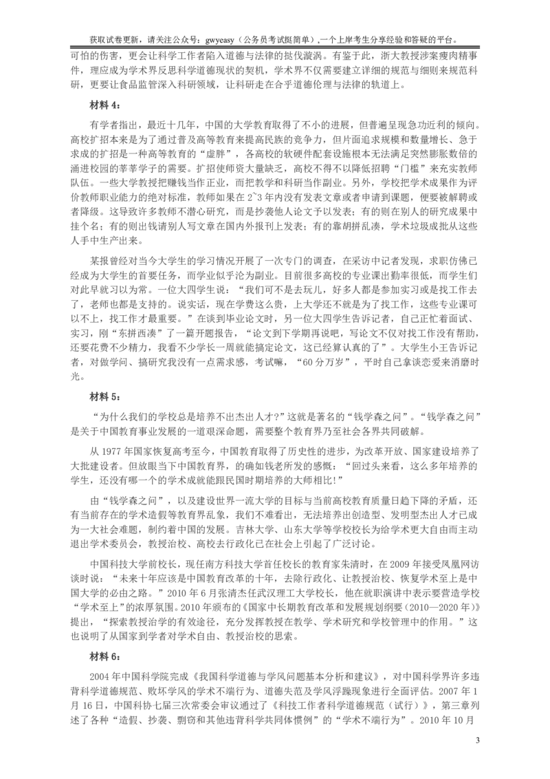 2011年917公务员联考《申论》卷及参考答案（福建、河南、重庆、甘肃、新疆）_34省+国考真题_34省考+国考pdf版推荐用这个版本_34省行测+申论真题pdf推荐用这个版本