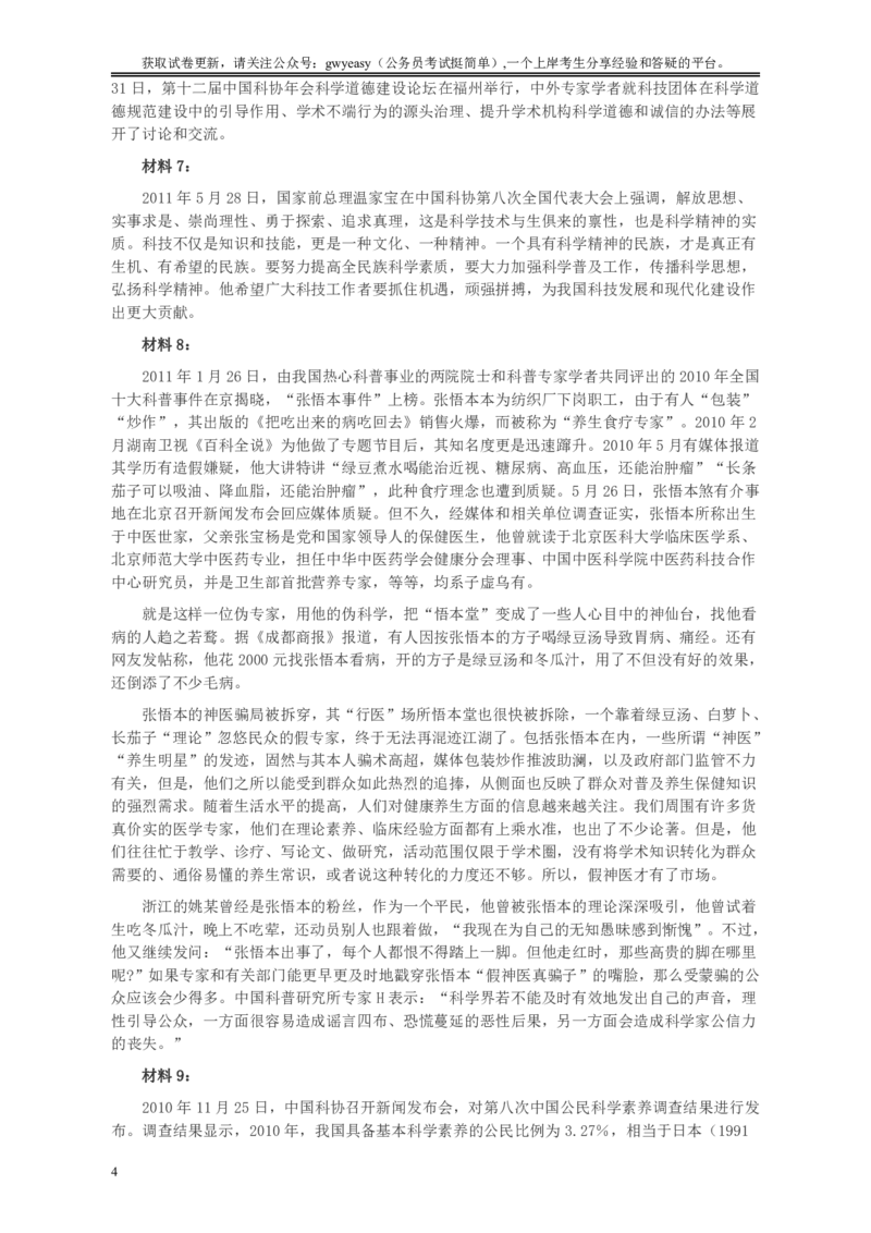 2011年917公务员联考《申论》卷及参考答案（福建、河南、重庆、甘肃、新疆）_34省+国考真题_34省考+国考pdf版推荐用这个版本_34省行测+申论真题pdf推荐用这个版本