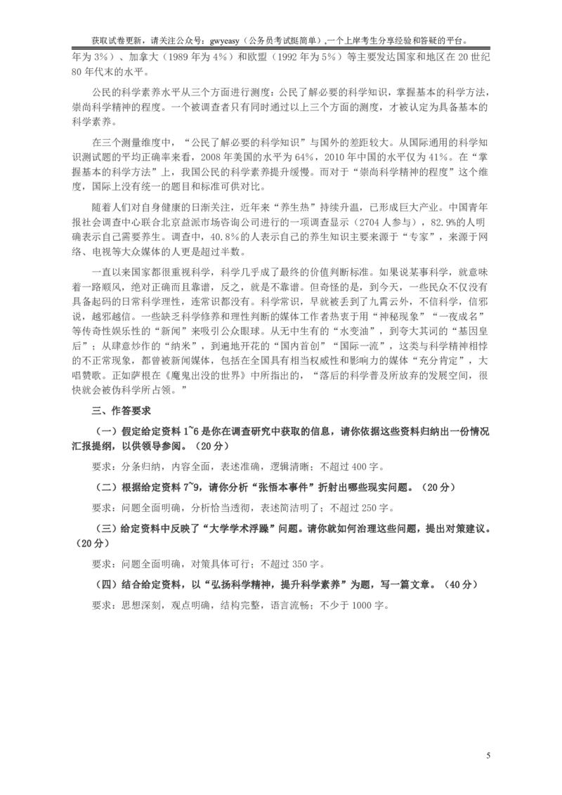 2011年917公务员联考《申论》卷及参考答案（福建、河南、重庆、甘肃、新疆）_34省+国考真题_34省考+国考pdf版推荐用这个版本_34省行测+申论真题pdf推荐用这个版本