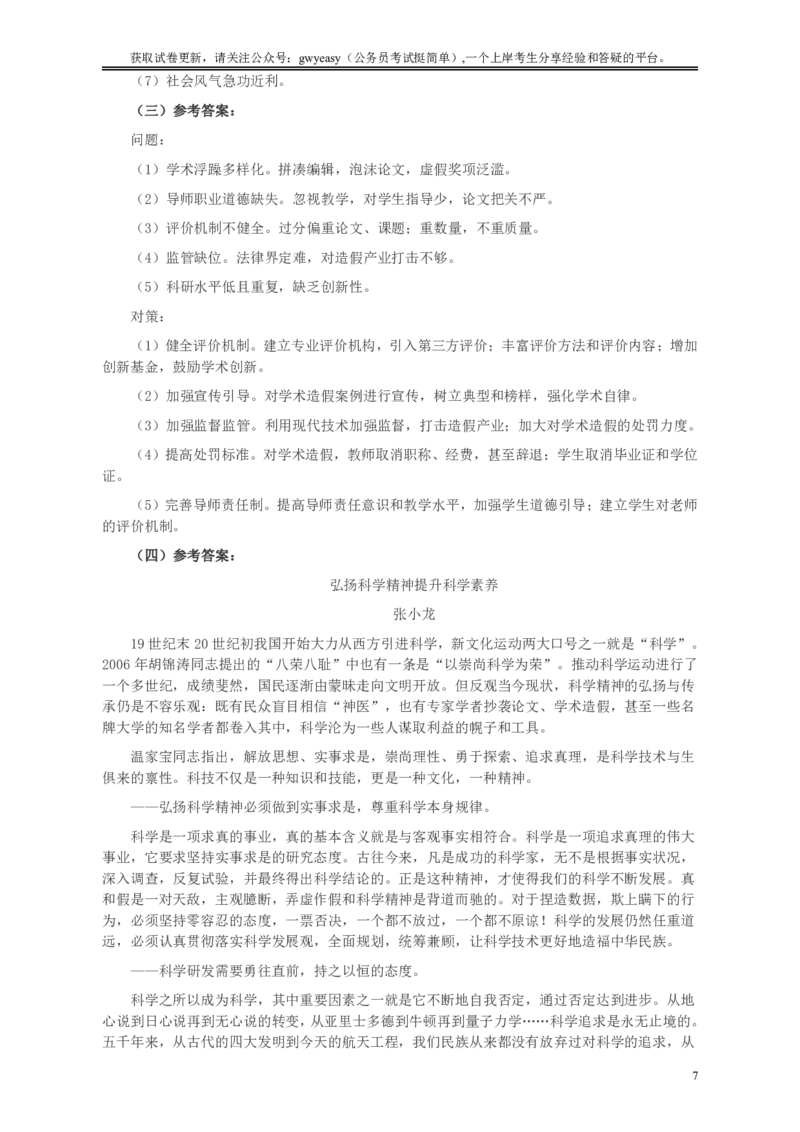 2011年917公务员联考《申论》卷及参考答案（福建、河南、重庆、甘肃、新疆）_34省+国考真题_34省考+国考pdf版推荐用这个版本_34省行测+申论真题pdf推荐用这个版本