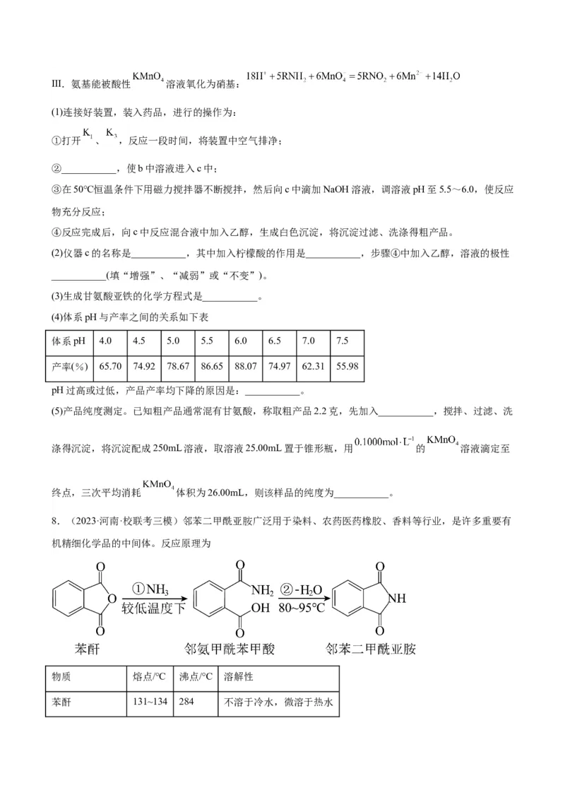 14化学实验方案与探究-暑假培优（解析版）_2025秋高中《化学暑假衔接讲义》新高一、二、三（培优讲义+暑假作业本）_新高三化学暑假培优专练