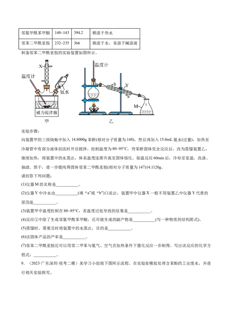 14化学实验方案与探究-暑假培优（解析版）_2025秋高中《化学暑假衔接讲义》新高一、二、三（培优讲义+暑假作业本）_新高三化学暑假培优专练