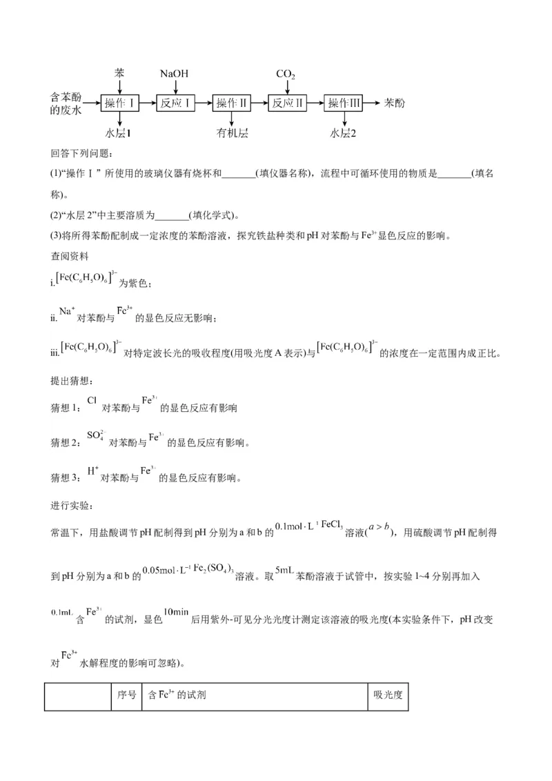 14化学实验方案与探究-暑假培优（解析版）_2025秋高中《化学暑假衔接讲义》新高一、二、三（培优讲义+暑假作业本）_新高三化学暑假培优专练