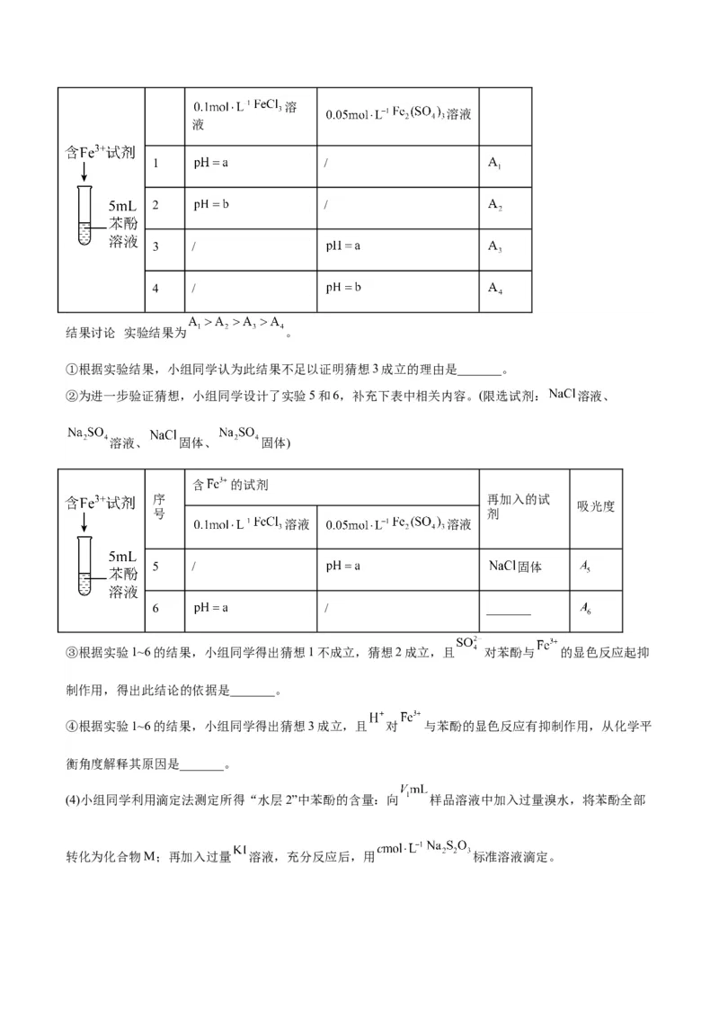14化学实验方案与探究-暑假培优（解析版）_2025秋高中《化学暑假衔接讲义》新高一、二、三（培优讲义+暑假作业本）_新高三化学暑假培优专练