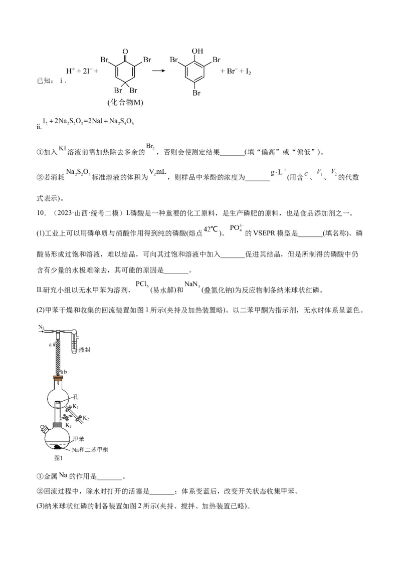 14化学实验方案与探究-暑假培优（解析版）_2025秋高中《化学暑假衔接讲义》新高一、二、三（培优讲义+暑假作业本）_新高三化学暑假培优专练