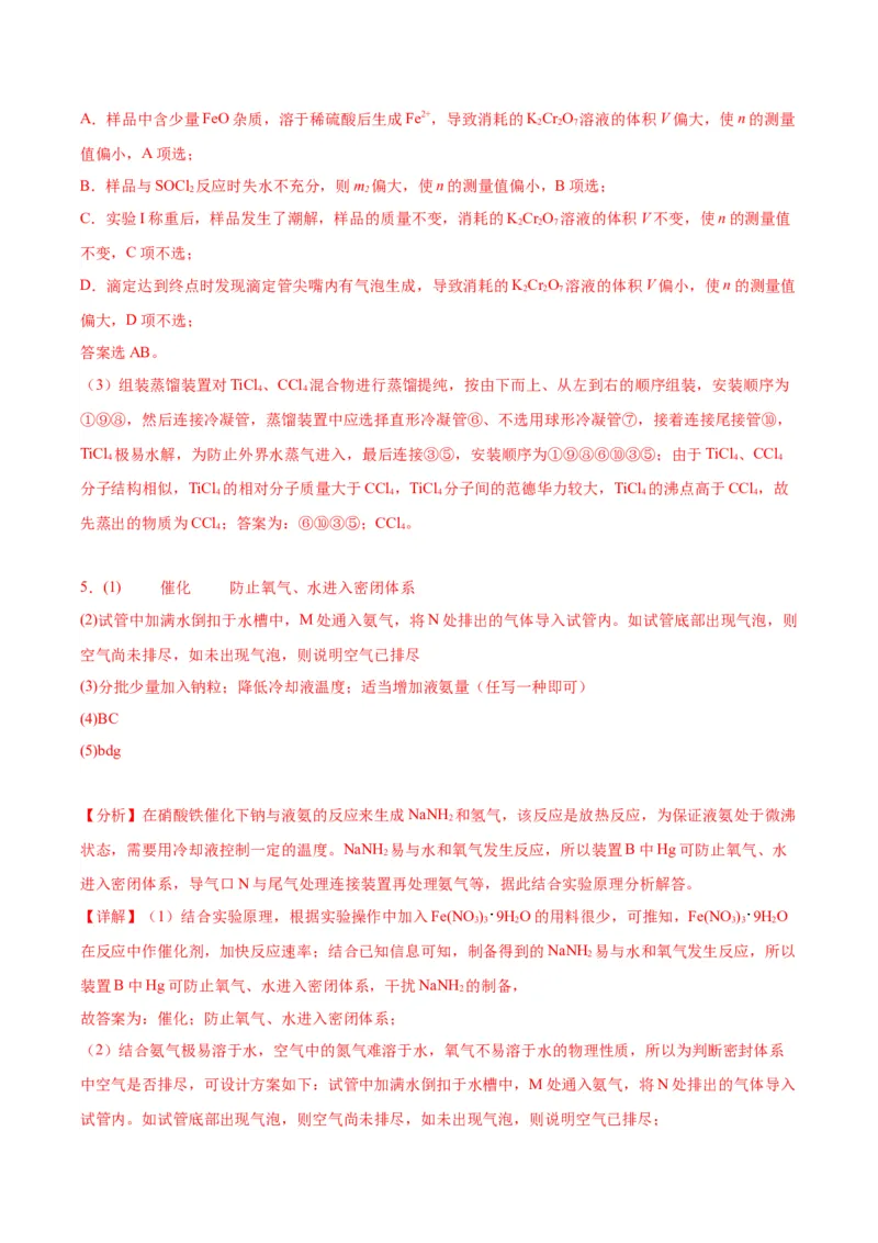 14化学实验方案与探究-暑假培优（解析版）_2025秋高中《化学暑假衔接讲义》新高一、二、三（培优讲义+暑假作业本）_新高三化学暑假培优专练