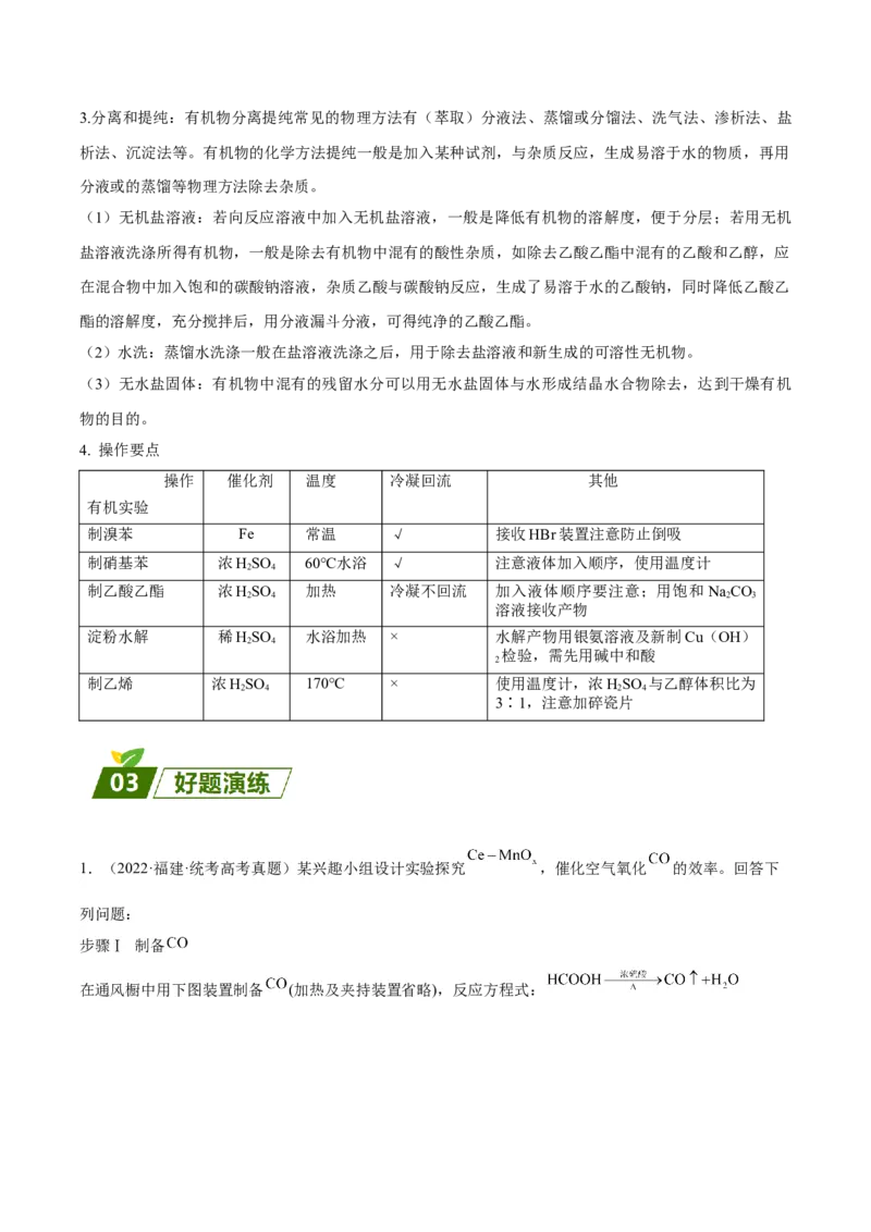 14化学实验方案与探究-暑假培优（解析版）_2025秋高中《化学暑假衔接讲义》新高一、二、三（培优讲义+暑假作业本）_新高三化学暑假培优专练