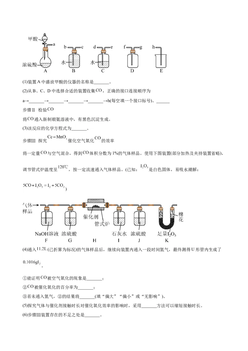 14化学实验方案与探究-暑假培优（解析版）_2025秋高中《化学暑假衔接讲义》新高一、二、三（培优讲义+暑假作业本）_新高三化学暑假培优专练