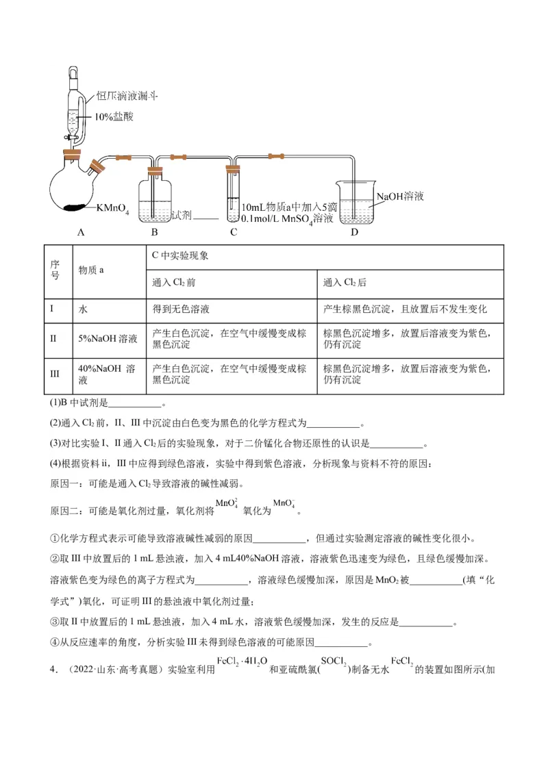 14化学实验方案与探究-暑假培优（解析版）_2025秋高中《化学暑假衔接讲义》新高一、二、三（培优讲义+暑假作业本）_新高三化学暑假培优专练