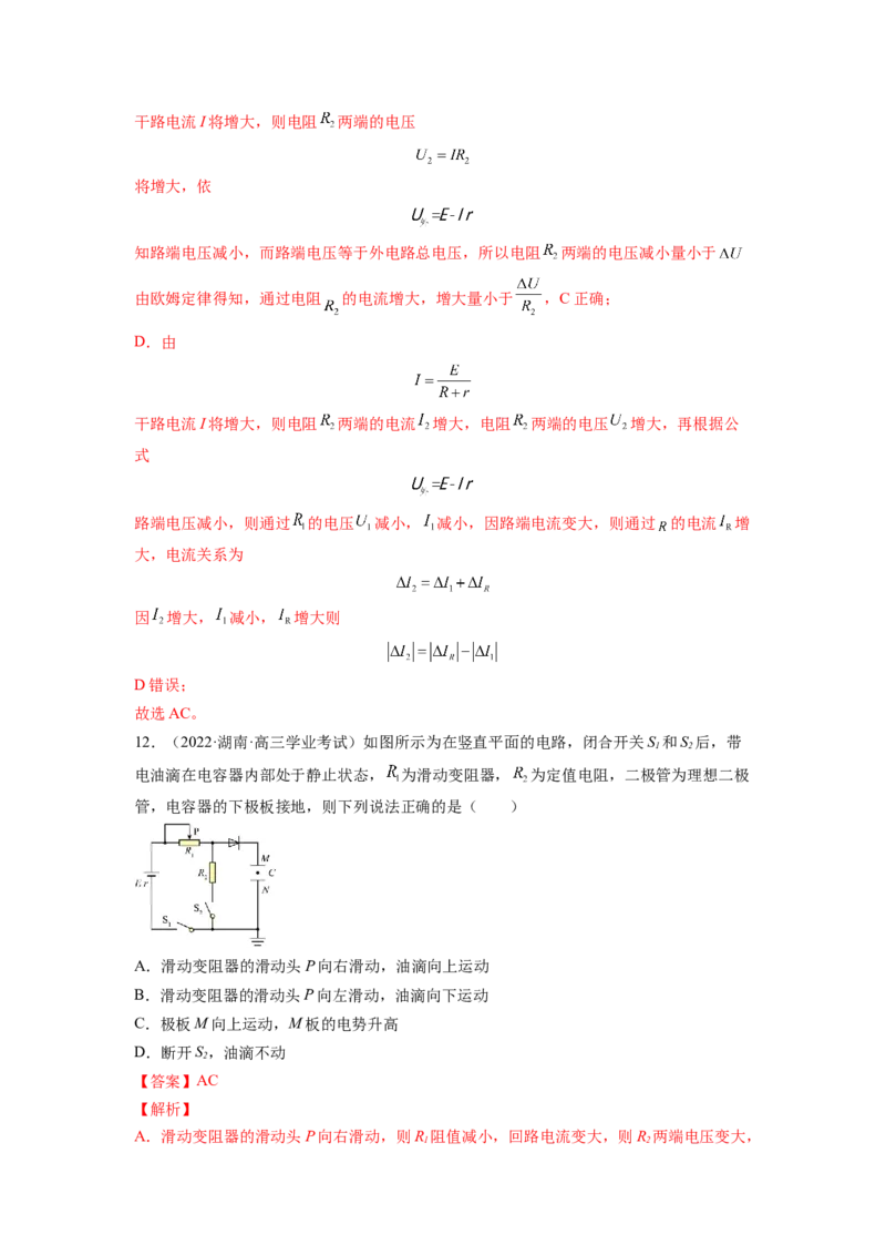 第九章恒定电流测--2023年高考物理一轮复习讲练测（全国通用）（解析版）_4.2025物理总复习_赠品通用版（老高考）复习资料_一轮复习