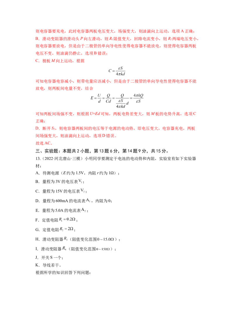 第九章恒定电流测--2023年高考物理一轮复习讲练测（全国通用）（解析版）_4.2025物理总复习_赠品通用版（老高考）复习资料_一轮复习