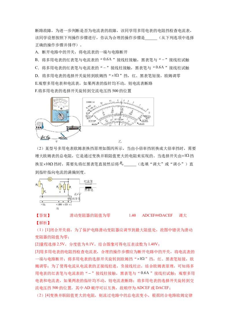 第九章恒定电流测--2023年高考物理一轮复习讲练测（全国通用）（解析版）_4.2025物理总复习_赠品通用版（老高考）复习资料_一轮复习