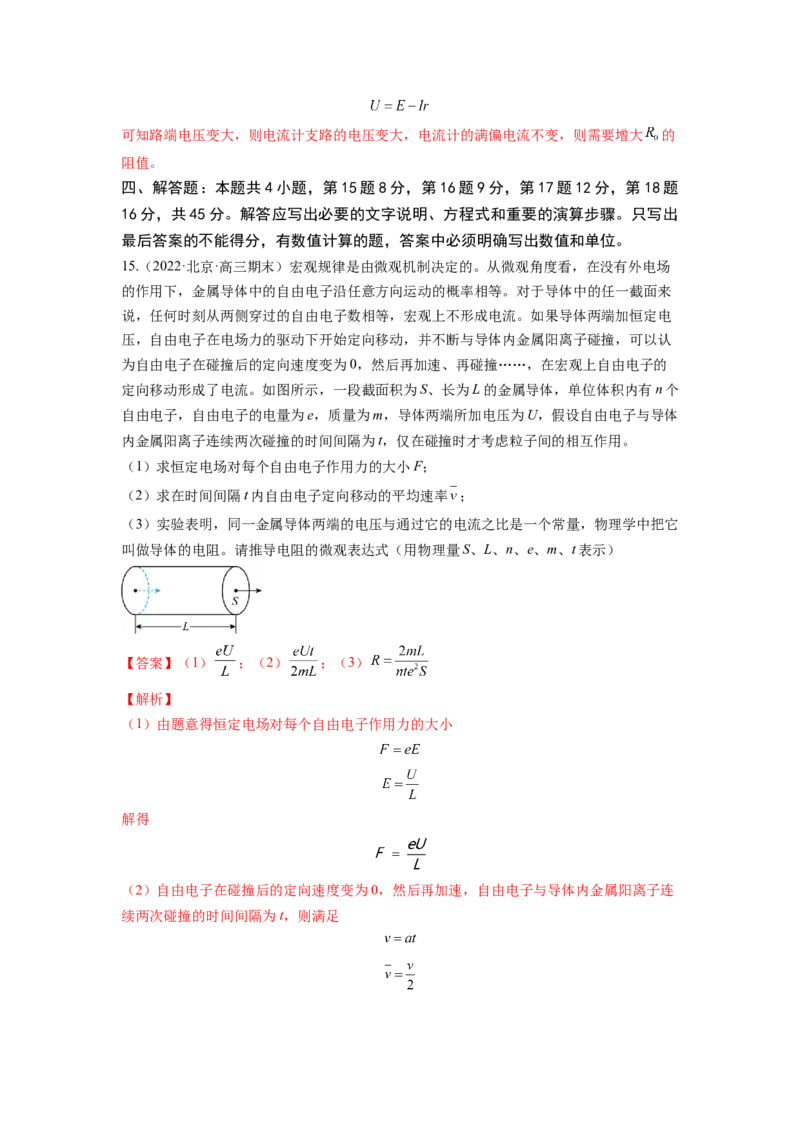 第九章恒定电流测--2023年高考物理一轮复习讲练测（全国通用）（解析版）_4.2025物理总复习_赠品通用版（老高考）复习资料_一轮复习