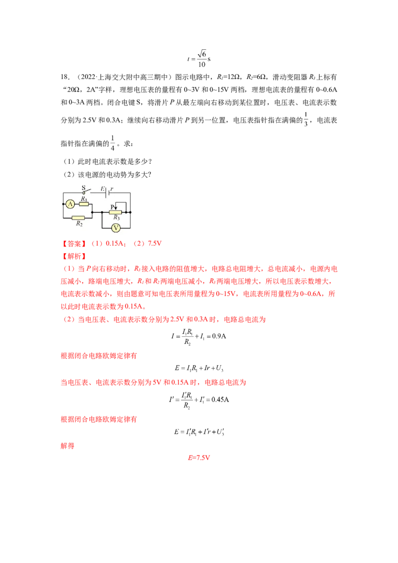 第九章恒定电流测--2023年高考物理一轮复习讲练测（全国通用）（解析版）_4.2025物理总复习_赠品通用版（老高考）复习资料_一轮复习