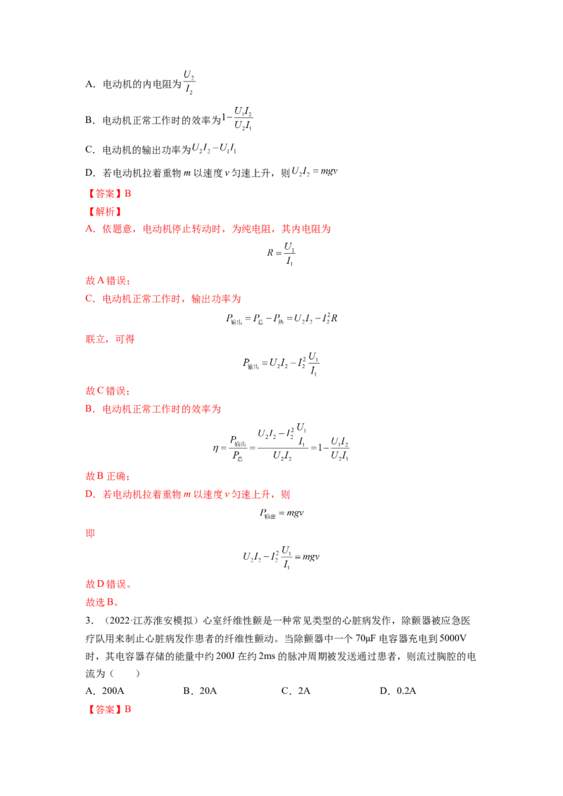 第九章恒定电流测--2023年高考物理一轮复习讲练测（全国通用）（解析版）_4.2025物理总复习_赠品通用版（老高考）复习资料_一轮复习