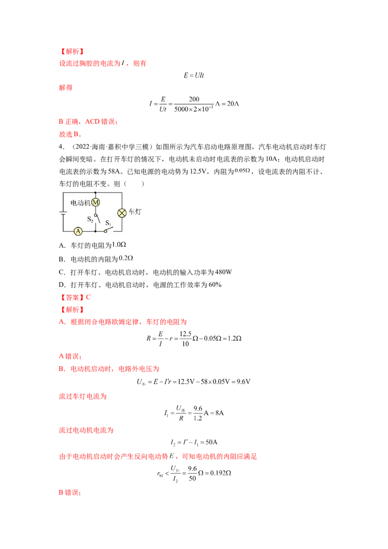 第九章恒定电流测--2023年高考物理一轮复习讲练测（全国通用）（解析版）_4.2025物理总复习_赠品通用版（老高考）复习资料_一轮复习
