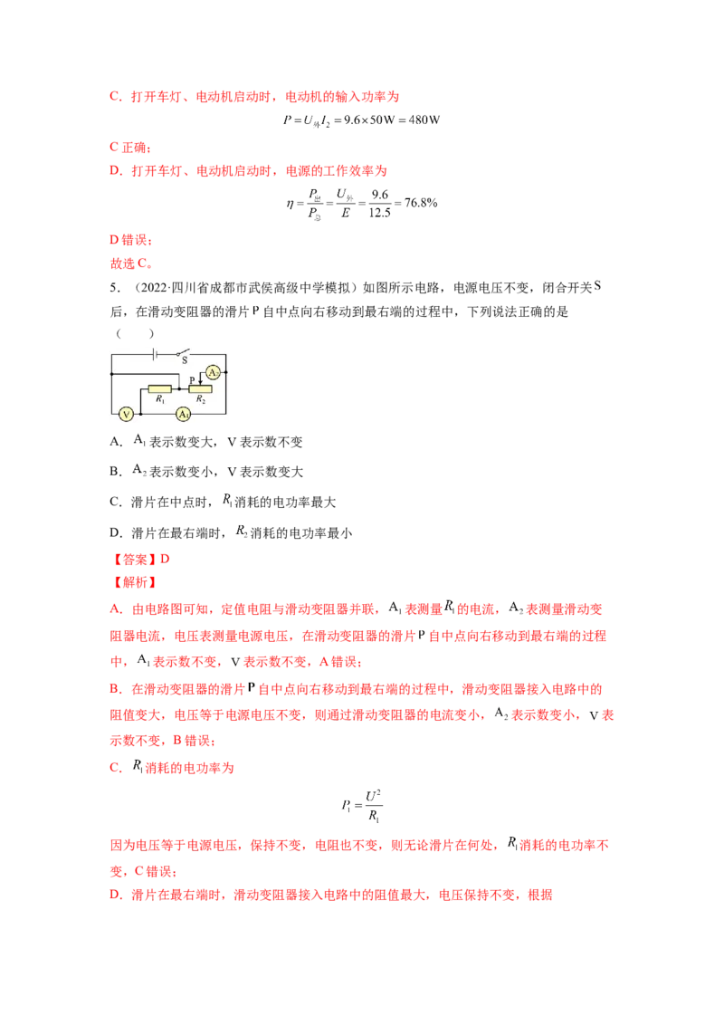 第九章恒定电流测--2023年高考物理一轮复习讲练测（全国通用）（解析版）_4.2025物理总复习_赠品通用版（老高考）复习资料_一轮复习