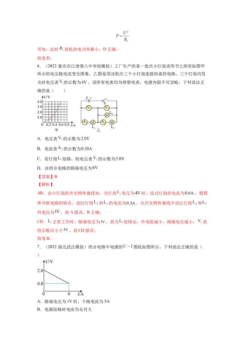 第九章恒定电流测--2023年高考物理一轮复习讲练测（全国通用）（解析版）_4.2025物理总复习_赠品通用版（老高考）复习资料_一轮复习