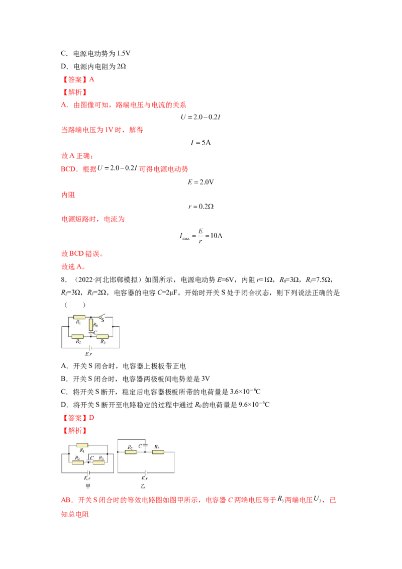 第九章恒定电流测--2023年高考物理一轮复习讲练测（全国通用）（解析版）_4.2025物理总复习_赠品通用版（老高考）复习资料_一轮复习