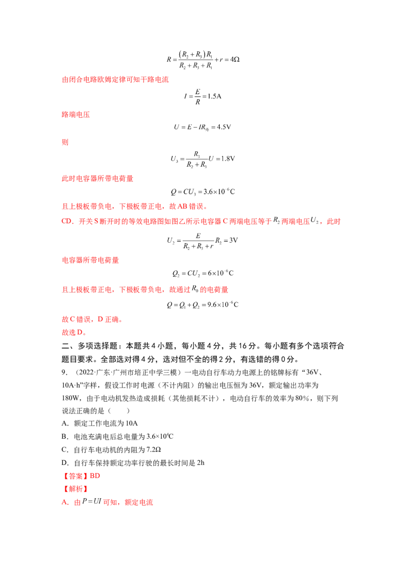 第九章恒定电流测--2023年高考物理一轮复习讲练测（全国通用）（解析版）_4.2025物理总复习_赠品通用版（老高考）复习资料_一轮复习
