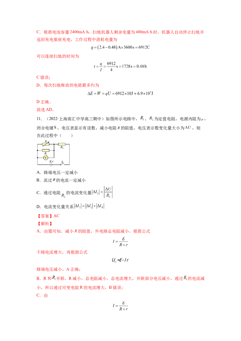 第九章恒定电流测--2023年高考物理一轮复习讲练测（全国通用）（解析版）_4.2025物理总复习_赠品通用版（老高考）复习资料_一轮复习