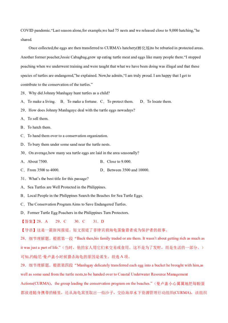 2023年高考押题预测卷02（北京专用）-英语（全解全析）_3.2025英语总复习_2023年新高考资料_42023年高考英语押题预测卷