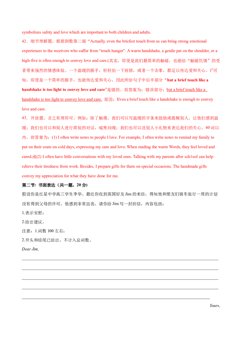 2023年高考押题预测卷02（北京专用）-英语（全解全析）_3.2025英语总复习_2023年新高考资料_42023年高考英语押题预测卷