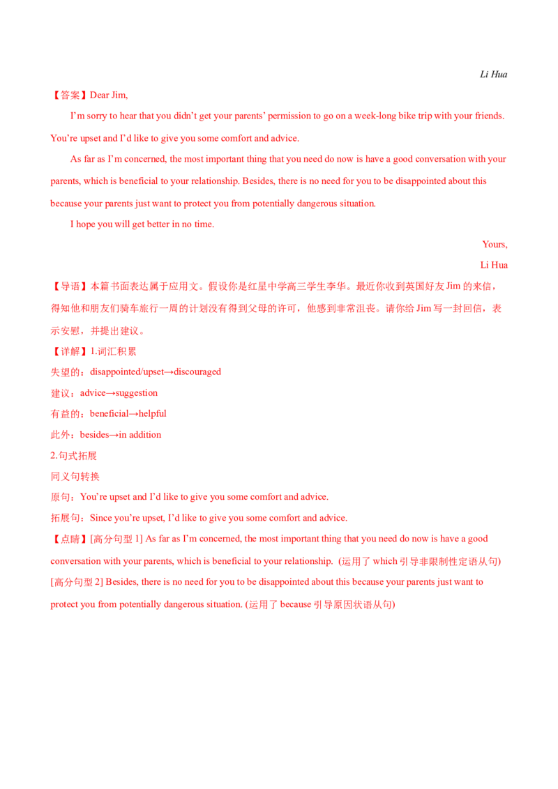 2023年高考押题预测卷02（北京专用）-英语（全解全析）_3.2025英语总复习_2023年新高考资料_42023年高考英语押题预测卷