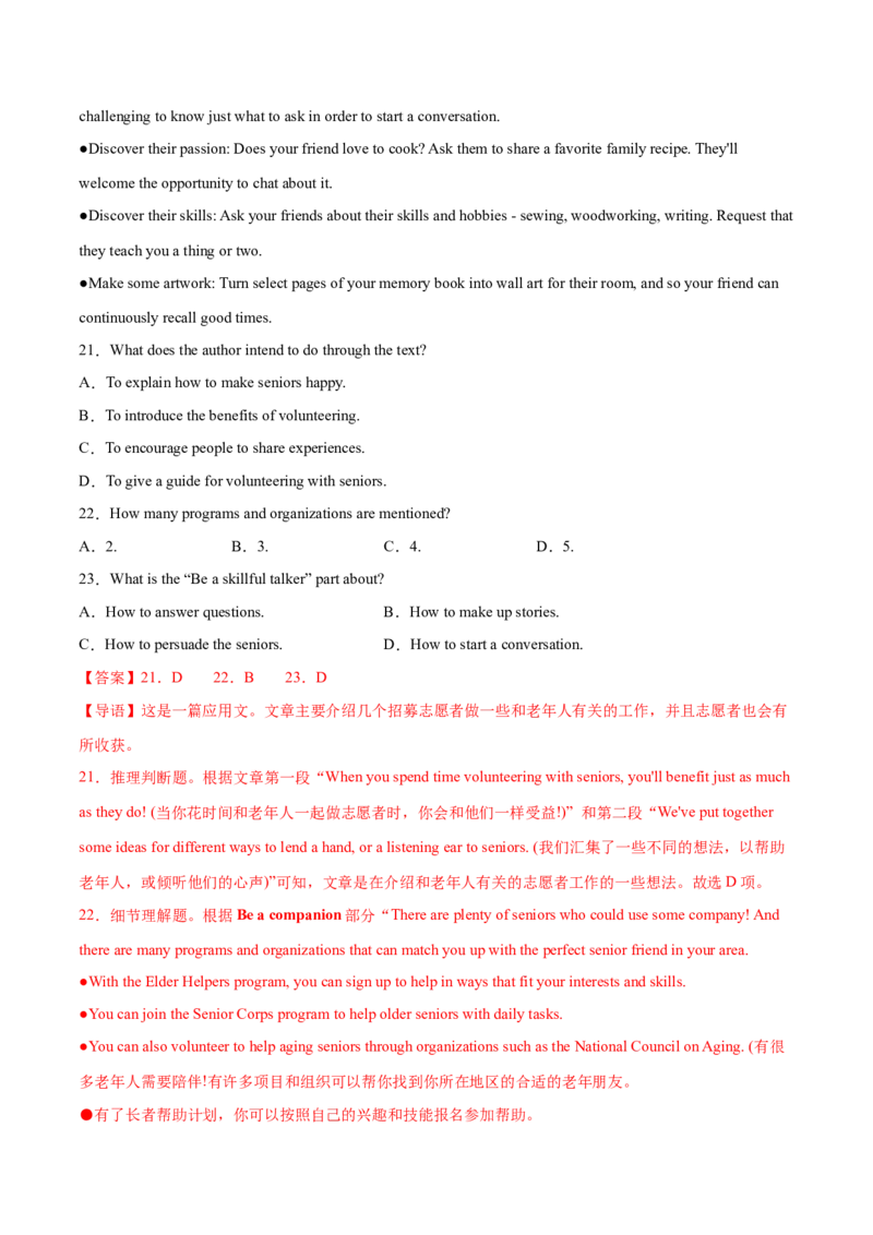 2023年高考押题预测卷02（北京专用）-英语（全解全析）_3.2025英语总复习_2023年新高考资料_42023年高考英语押题预测卷