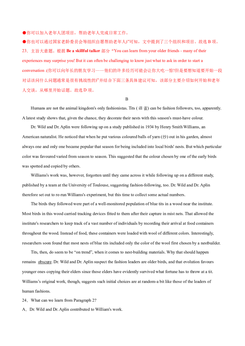 2023年高考押题预测卷02（北京专用）-英语（全解全析）_3.2025英语总复习_2023年新高考资料_42023年高考英语押题预测卷