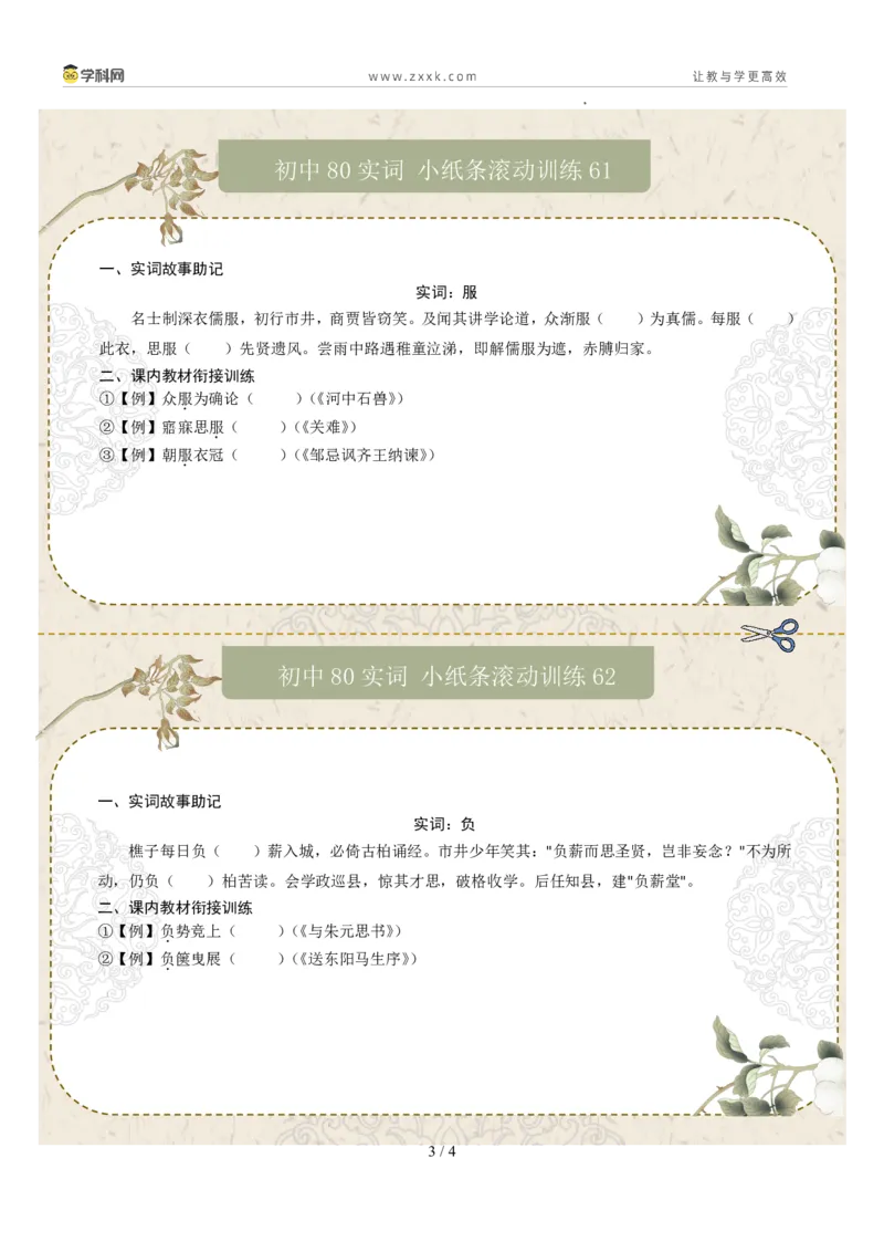 初中实词第08组：卒、遂、观、方、服、负、固、顾（原卷版）_02中考总复习（2026版更新中）_01-语文-中考总复习_2026年中考复习（更新中）_2026年中考语文文言文实词虚词