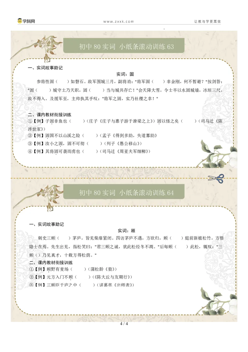 初中实词第08组：卒、遂、观、方、服、负、固、顾（原卷版）_02中考总复习（2026版更新中）_01-语文-中考总复习_2026年中考复习（更新中）_2026年中考语文文言文实词虚词