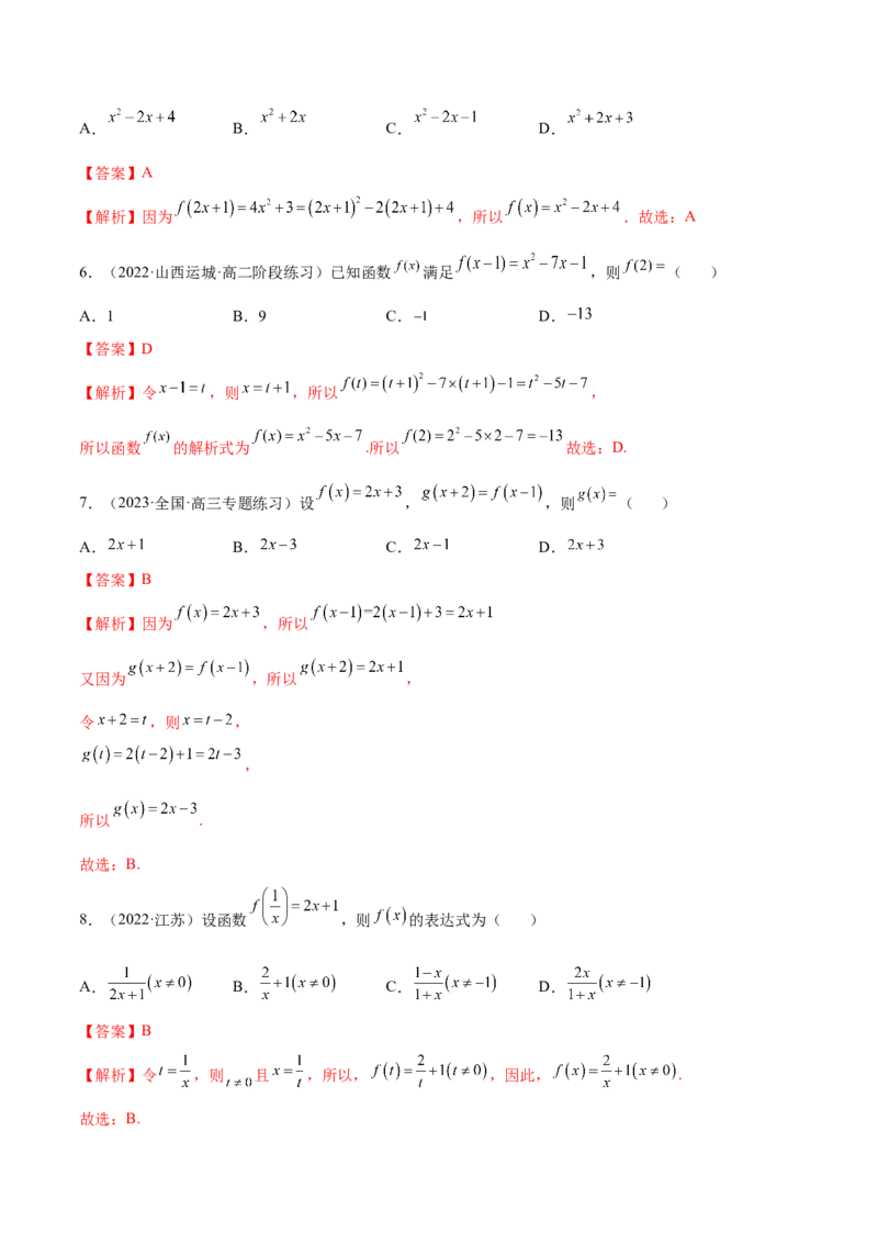 8.2解析式（精练）（基础版）（解析版）_2.2025数学总复习_2023年新高考资料_一轮复习_2023年高考数学一轮复习（基础版）（新高考地区专用）