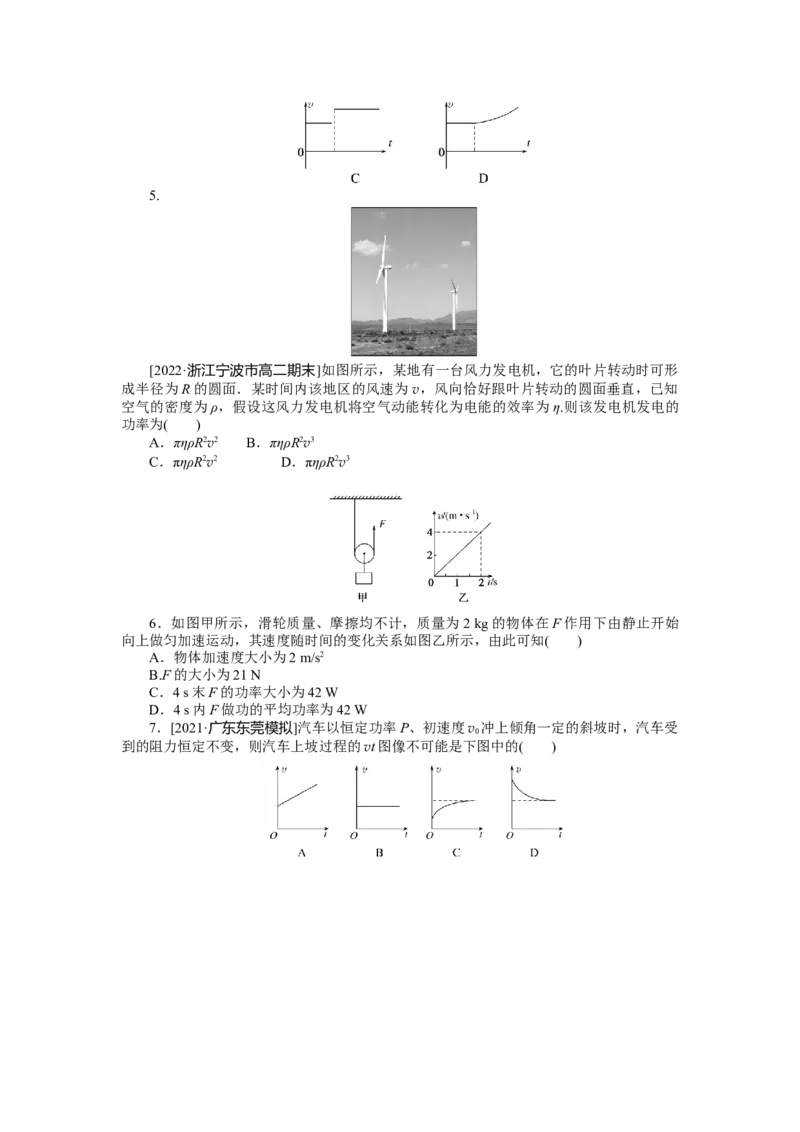 专题32功率机车的启动问题_4.2025物理总复习_2023年新高复习资料_专项复习_2023《微专题&middot;小练习》&middot;物理&middot;新教材&middot;XL-5