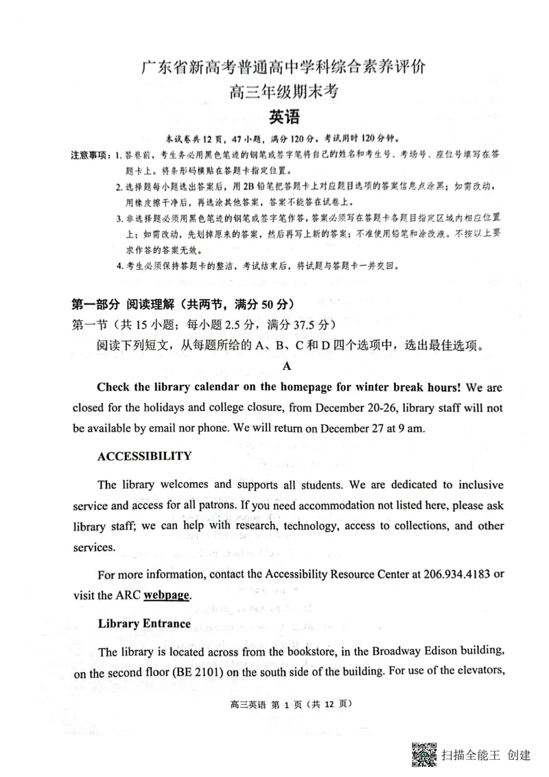 2023广东省新高考普通高中学科综合素养评价英语_3.2025英语总复习_2023年新高考资料_3英语高考模拟题_新高考_2023广东省新高考普通高中学科综合素养评价英语