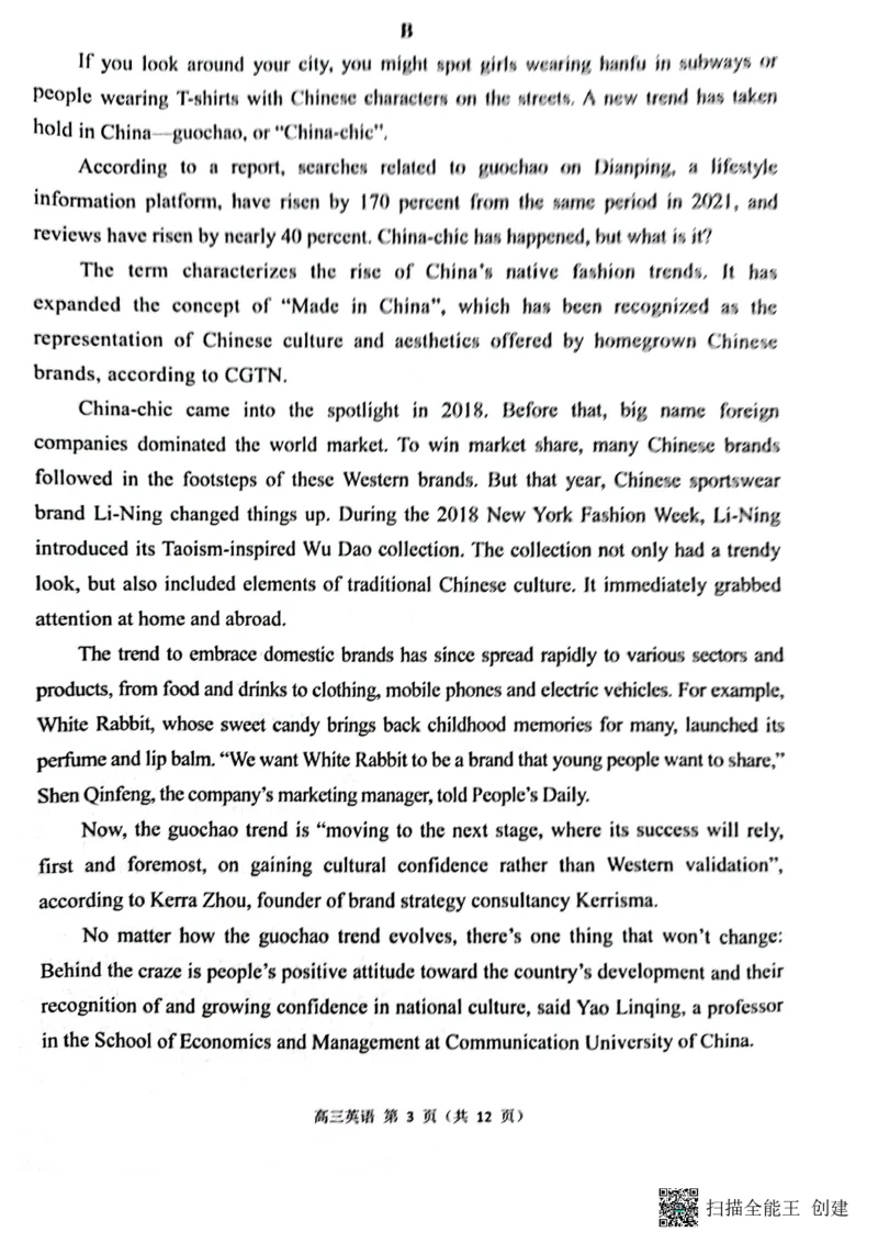 2023广东省新高考普通高中学科综合素养评价英语_3.2025英语总复习_2023年新高考资料_3英语高考模拟题_新高考_2023广东省新高考普通高中学科综合素养评价英语