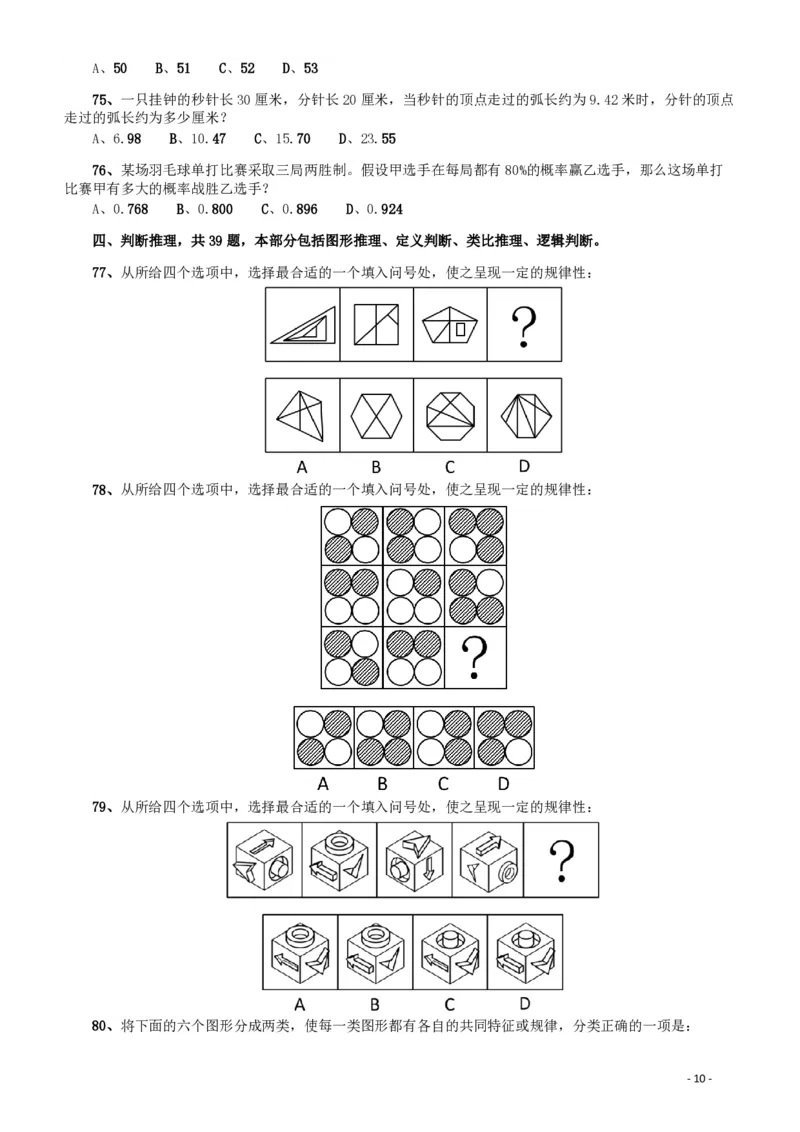 2015年425公务员联考《行测》（宁夏卷）_34省+国考真题_34省考+国考pdf版推荐用这个版本_34省行测+申论真题pdf推荐用这个版本_宁夏公务员考试真题&mdash;&mdash;行测10-21+23+24+25PDF版_题目