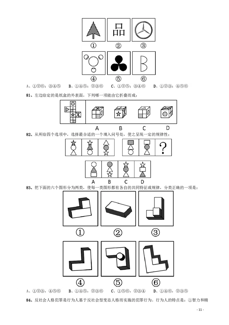 2015年425公务员联考《行测》（宁夏卷）_34省+国考真题_34省考+国考pdf版推荐用这个版本_34省行测+申论真题pdf推荐用这个版本_宁夏公务员考试真题&mdash;&mdash;行测10-21+23+24+25PDF版_题目