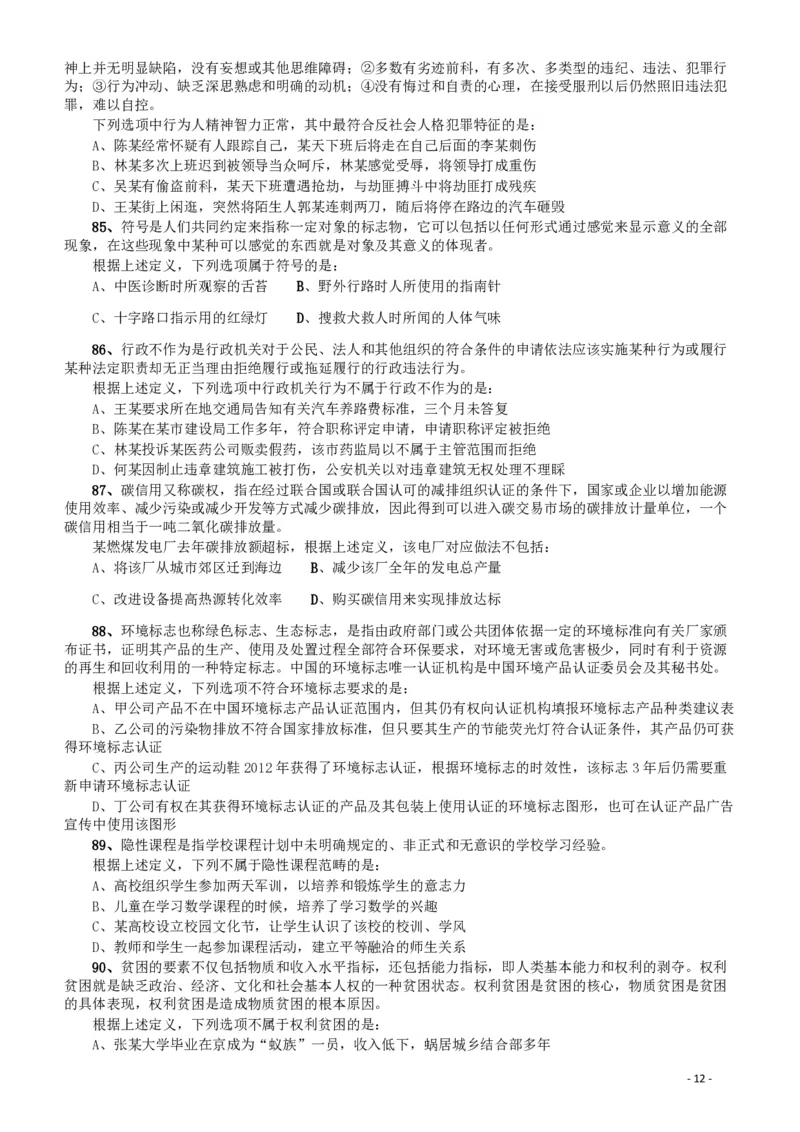 2015年425公务员联考《行测》（宁夏卷）_34省+国考真题_34省考+国考pdf版推荐用这个版本_34省行测+申论真题pdf推荐用这个版本_宁夏公务员考试真题&mdash;&mdash;行测10-21+23+24+25PDF版_题目