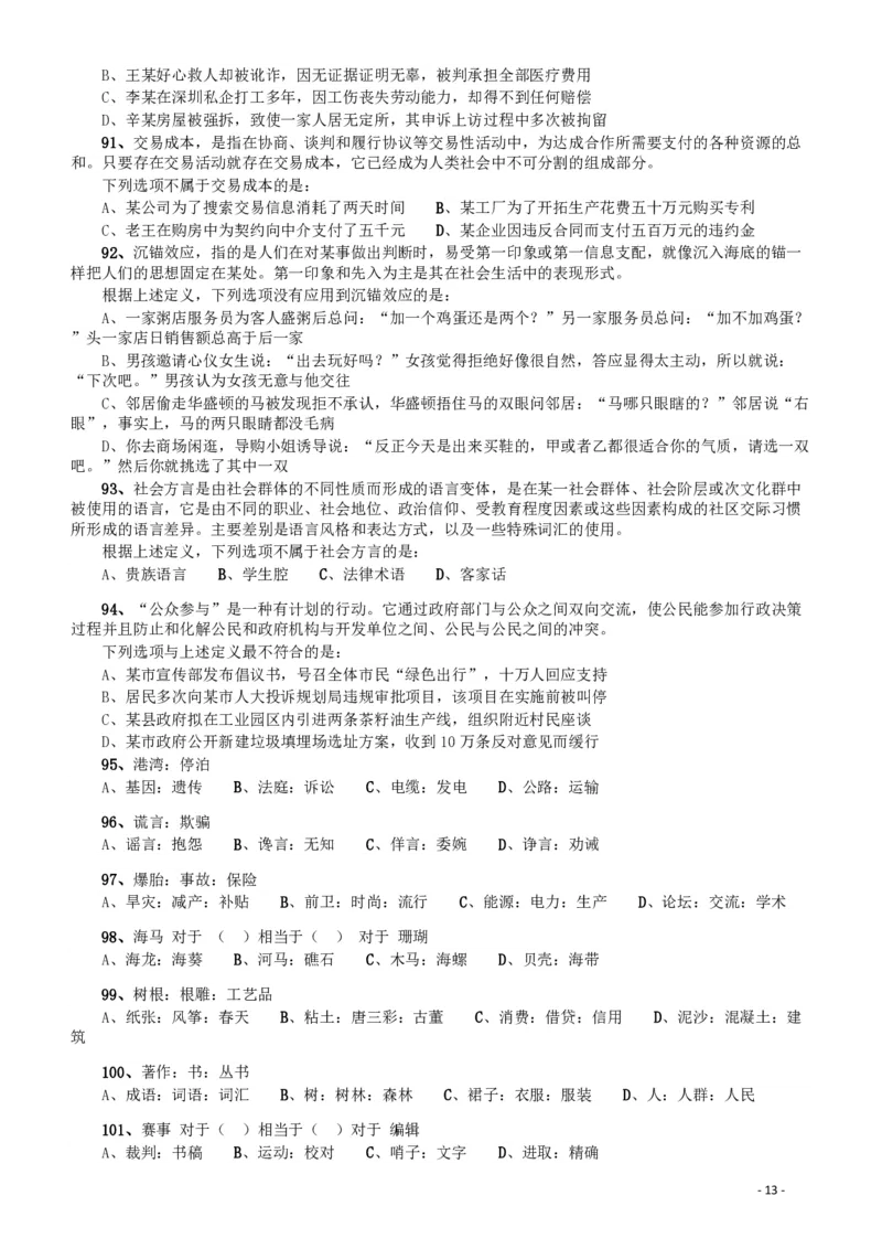 2015年425公务员联考《行测》（宁夏卷）_34省+国考真题_34省考+国考pdf版推荐用这个版本_34省行测+申论真题pdf推荐用这个版本_宁夏公务员考试真题&mdash;&mdash;行测10-21+23+24+25PDF版_题目