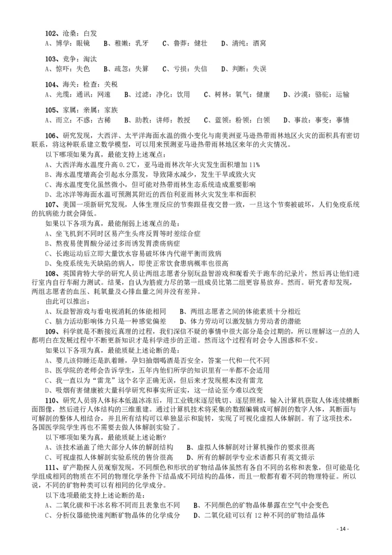 2015年425公务员联考《行测》（宁夏卷）_34省+国考真题_34省考+国考pdf版推荐用这个版本_34省行测+申论真题pdf推荐用这个版本_宁夏公务员考试真题&mdash;&mdash;行测10-21+23+24+25PDF版_题目