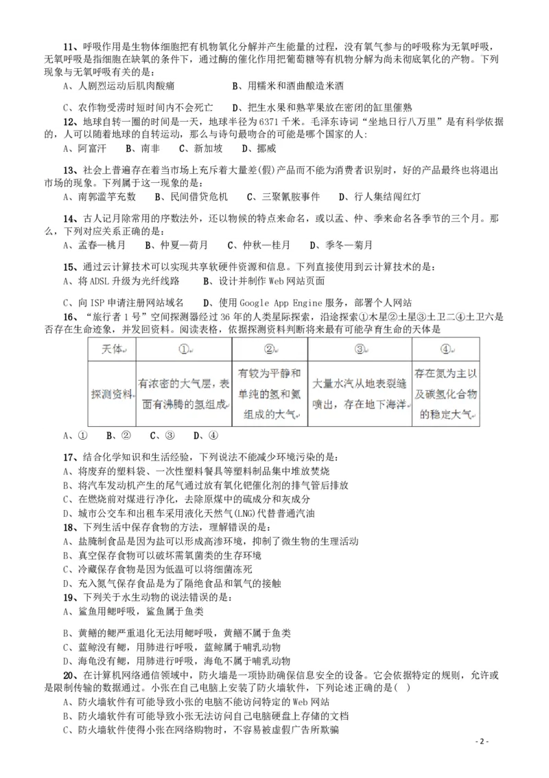 2015年425公务员联考《行测》（宁夏卷）_34省+国考真题_34省考+国考pdf版推荐用这个版本_34省行测+申论真题pdf推荐用这个版本_宁夏公务员考试真题&mdash;&mdash;行测10-21+23+24+25PDF版_题目
